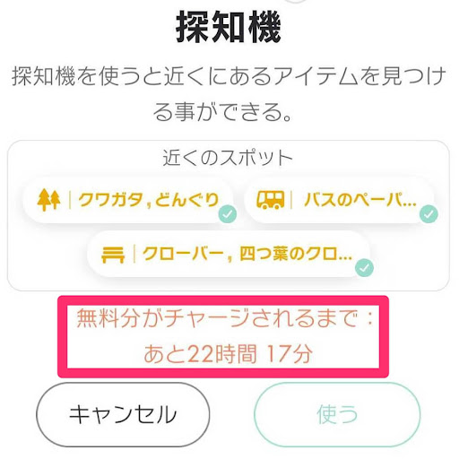 探知機の更新時間