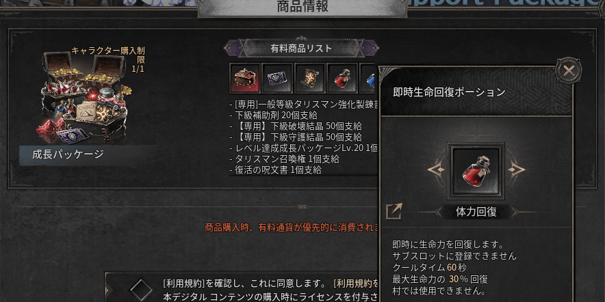 ダークディセンバー_有料ショップ