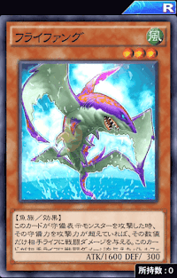 フライファング