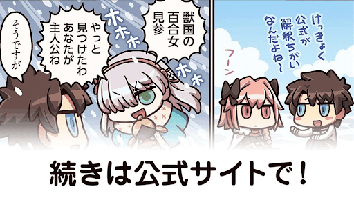 fgo-漫画でわかる_70話