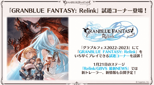 ReLink試遊コーナー