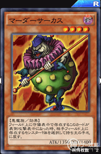 マーダーサーカス