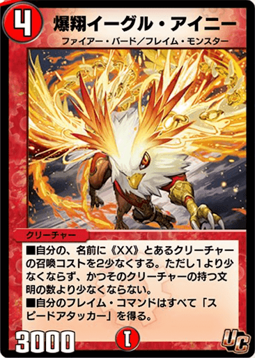 デュエプレ＿爆翔イーグル・アイニー