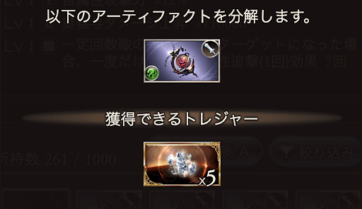 アーティファクト分解で精髄を集める