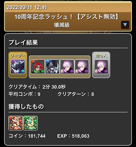 10周年記念ラッシュ-ゲンム×五条