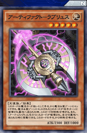 アーティファクトラブリュス