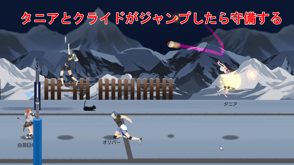 クライドがジャンプしたら速攻に備える