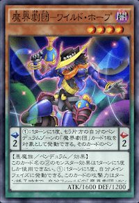 魔界劇団ワイルド・ホープ