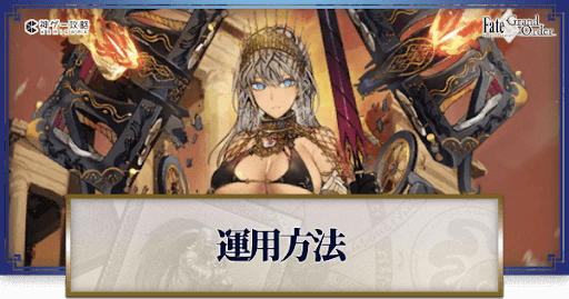 fgo-ゼノビアの運用方法とおすすめサーヴァント