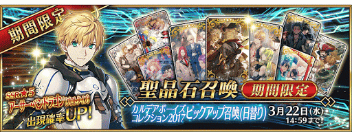 fgo-復刻カルデアボーイズコレクション2016ピックアップ召喚