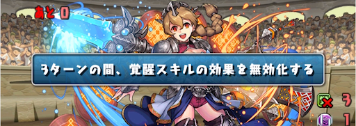 GW一度きりチャレンジ-覚醒無効