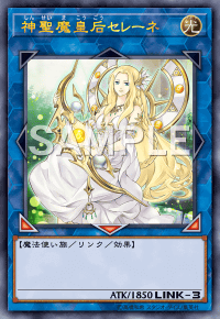 神聖魔皇后セレーネ