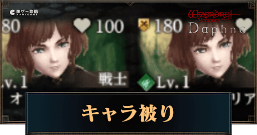 キャラ被りアイキャッチ