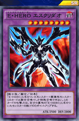 E・HEROエスクリダオ