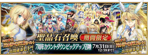 7周年カウントダウンガチャ