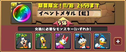 ディズニー交換所-虹メダル