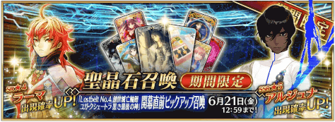 fgo-2部4章開幕直前ピックアップ