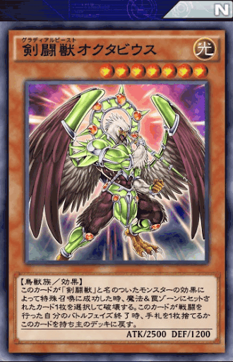 剣闘獣オクタビウス