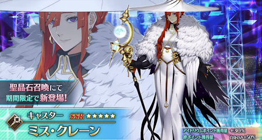 fgo-ミス・クレーン