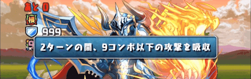 ヴィーザル降臨-コンボ吸収