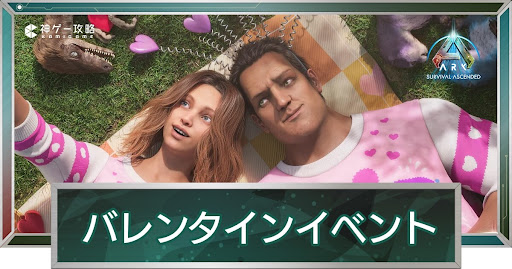 バレンタインイベント