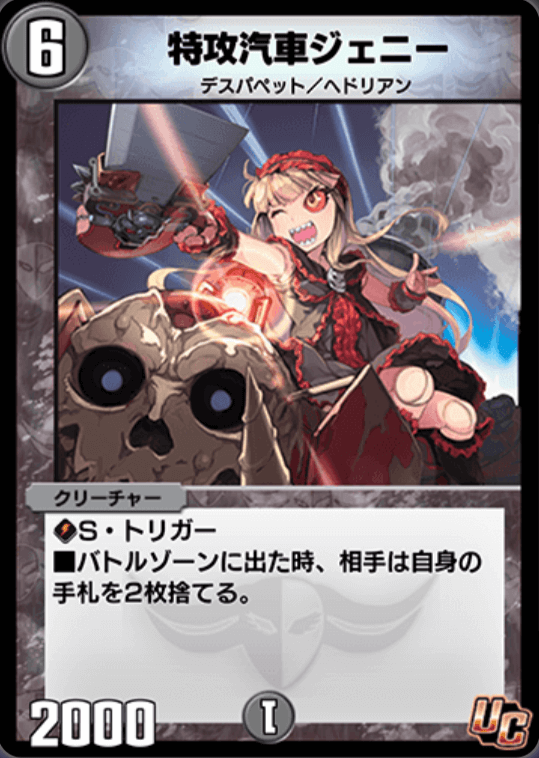 特攻汽車ジェニー