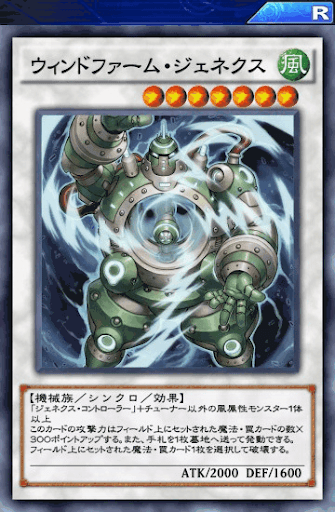 ウィンドファーム・ジェネクス