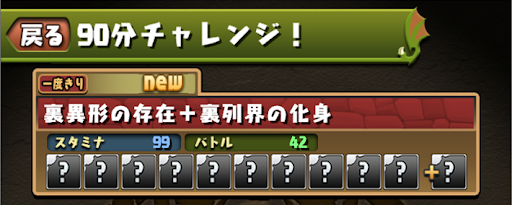 90分チャレンジ2