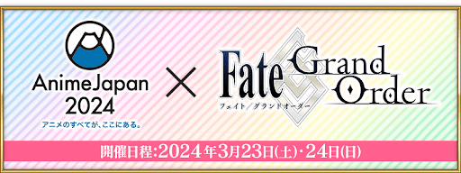 fgo-AnimeJapan