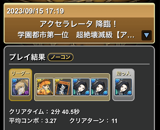 アクセラレータ降臨-マージョリー×七草真由美パーティ