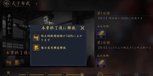 天下布武8章が終了するまで変更できない