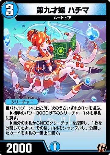 デュエプレ＿第九才媛 ハチマ