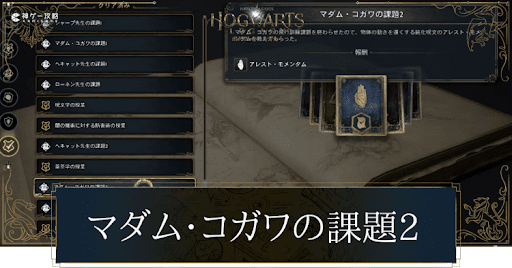 マダム・コガワの課題2