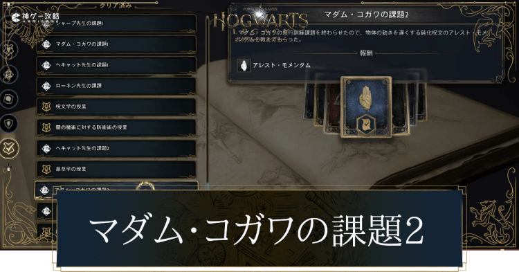 マダム・コガワの課題2