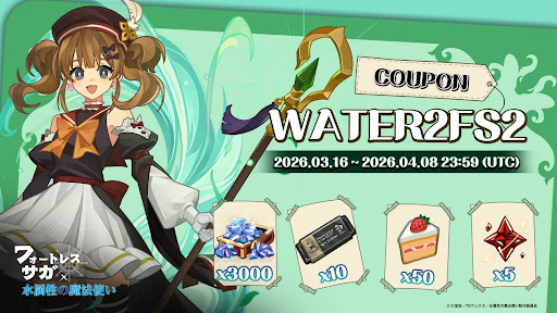 『水属性の魔法使い』コラボ記念クーポン