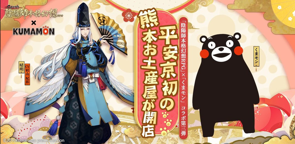 くまモンコラボ第3弾