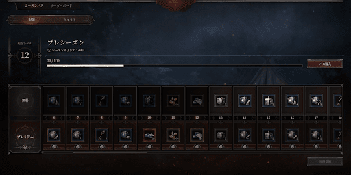 ダンジョンストーカーズ_シーズンパスの進行度