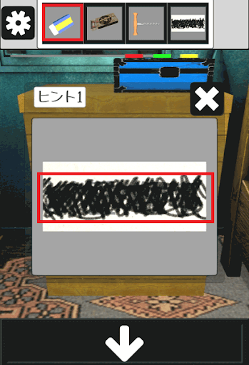 アンティークルームの謎_消しゴムの入手