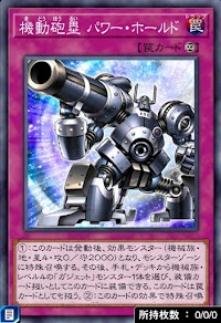 機動砲塁パワー・ホールド