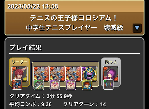 テニプリコロシアム-ボスワンパン