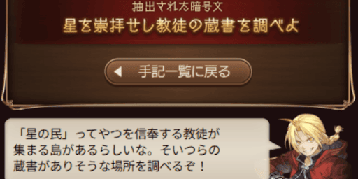 エドに相談するとヒントがもらえる