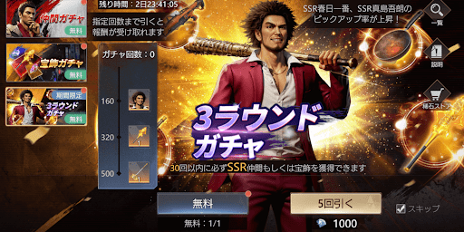 SSR仲間とSSR宝飾が排出される