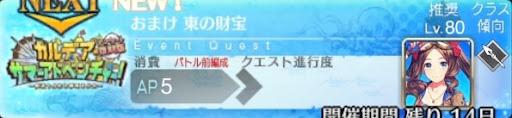 fgo-バナー東の財宝