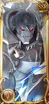 アルフォンス・エルリック_縦