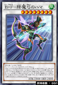 B・F降魔弓のハマ