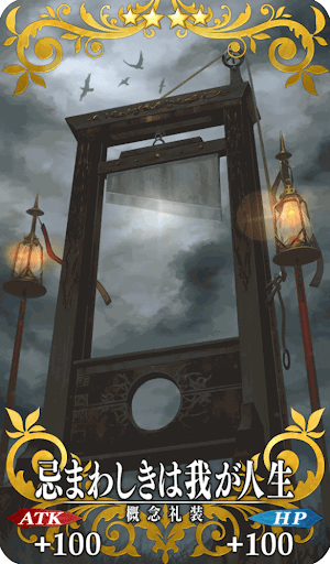 忌まわしきは我が人生