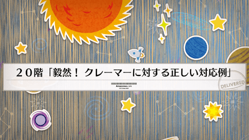 fgo-アルテミス神殿タワー(アマゾネスドットコム)_20階