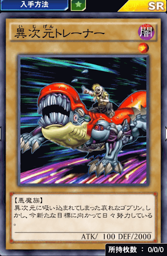 異次元トレーナー