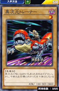 異次元トレーナー