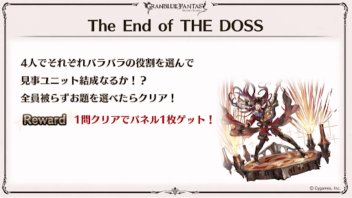 アオイドスイベントチャレンジ